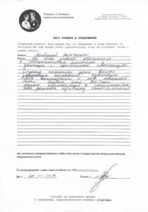 Отзыв У доктора
